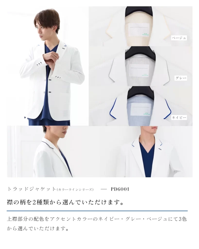 PROUD OF DOCTORSの白衣、pd6001の説明
